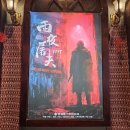 몬스터박스 | 중국 방탈출 후기 11. 우야백정 (雨夜屠夫) : 몬스터박스 (PIG 테마 원작)