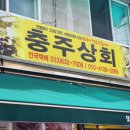 복로상회