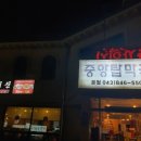 토닭토닭목행점