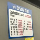 봉명동급냉삼겹살