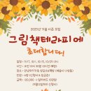 그림책 테라피 이미지