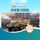 트루엘시그니처 이미지