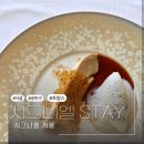 서울 | 잠실 야경 맛집, 기념일 레스토랑 추천 시그니엘서울 STAY 후기