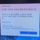 컴퓨터 부팅시 &#39;이 앱은 사용자 보호를 위채 차단되었습니다. 메세지 뜰 경우 이미지