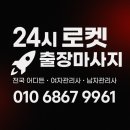 [서울 홈테라피 마사지]마포 상암동 출장 로켓 홈테라피 마사지 후기