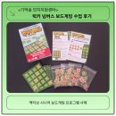 시니어 인지활동교실 | [럭키넘버스 보드게임]으로 즐기는 시니어 인지활동 수업 후기