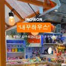 내꾸하우스