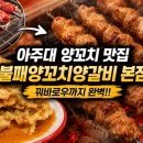 불패양꼬치