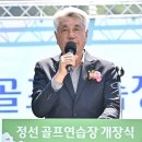 정선골프연습장