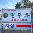 진주옥냉면 이미지