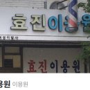 효진이용원 네이버블로그