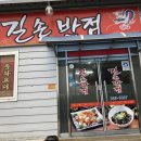 길손반점 이미지