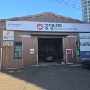 시흥목감점 공임나라 이미지