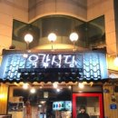 육갑식당 이미지