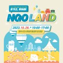 NGO(엔지오)