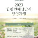 원예심리치료전문가과정 이미지