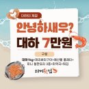 천안 횟집 다미횟집 대하구이와 해산물 플래터 제철 해산물 먹은 후기!