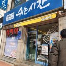 쉬는시간포남점 이미지