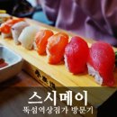 뚝섬역상점가 | 뚝섬역 상점가, 초밥전문점 스시메이 방문후기