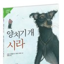 스코틀랜드 옛이야기 모음집 2 _ 양치기 개 시라 이미지