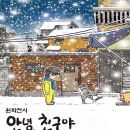 안녕친구야