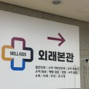 웰키즈소아청소년과의원 | 세종 웰키즈소아청소년과의원 신생아 B형간염 2차 예방접종 후기(예약방법·수유실 참고)