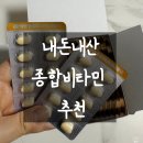 울산종합식품상사 | 내돈내산 가성비 좋은 대용량 종합비타민, GNM 자연의 품격 멀티비타민 구매했어요.