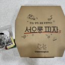서오릉피자 연신내점