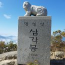 각흘산(838m), 명성산(923m), 삼각봉(906m) - 강원 철원, 경기 포천 이미지