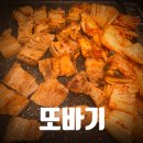 또바기묵은지 이미지