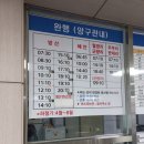 양구시외버스터미널 이미지