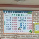 계류리칼국수