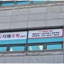 둔산초 수학학원 우리 아이 수학 실력 향상의 첫걸음, 지혜수학교습소 후기