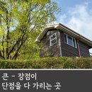 대운산 자연휴양림 숲속의 집 두 번 방문 후기