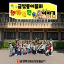 아이미래유치원 | ⭐[영덕동][흥덕][태권도]금빛둥이들의 행복한 민속촌 이야기😊🌸🏯⭐