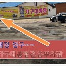 가구대통령 - 고양시 일산동구 감내길 90 | 가구대통령
