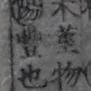 옥편비교004240R01壤 흙덩이 양
