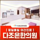 다조은한의원 이미지