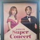 무비타운 | 롯데콘서트홀 뮤지컬 무비 슈퍼콘서트 옥주현 김주택 후기