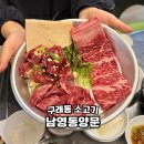 2020037 | 구래동 소고기 맛집 남영동양문 모둠갈비한판 메뉴 추천