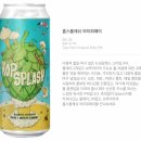한국 크래프트 맥주 - 플레이그라운드 브루어리의 '홉스플래쉬 IPA' 이미지