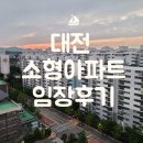 대전성룡초등학교 | 대전 소형아파트 임장 후기- 월평동과 만년동 돌아봤어요