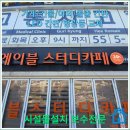 비에이블 스터디카페 구리수택센터 | 가게/건물/야외/돌출/외부 간판 LED 형광등/모듈 안정기 교체 수리