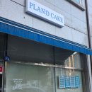 플랜디케이크