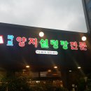 양지설렁탕 이미지