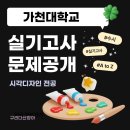 도양-6호 | 구리 미술학원 가천대학교 시각디자인 2026 수시 문제 공개~