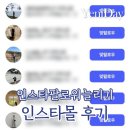 국내산마케팅 | 인스타몰 인스타팔로워늘리기 국내계정 인스타그램마케팅 후기
