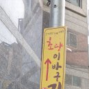 부산, 중구 초량동 이바구길 탐방사진(2023.04.21. 오후) 이미지