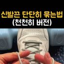신발끈 단단히 묶는 법 외 가수 꿀팁들 이미지
