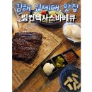 텍사스 | 김해 소고기 인제대맛집 훈연향 가득한 링컨텍사스바베큐 후기